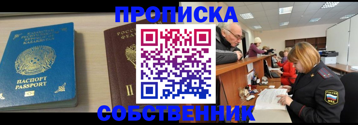 временная регистрация для всех в Чегеме