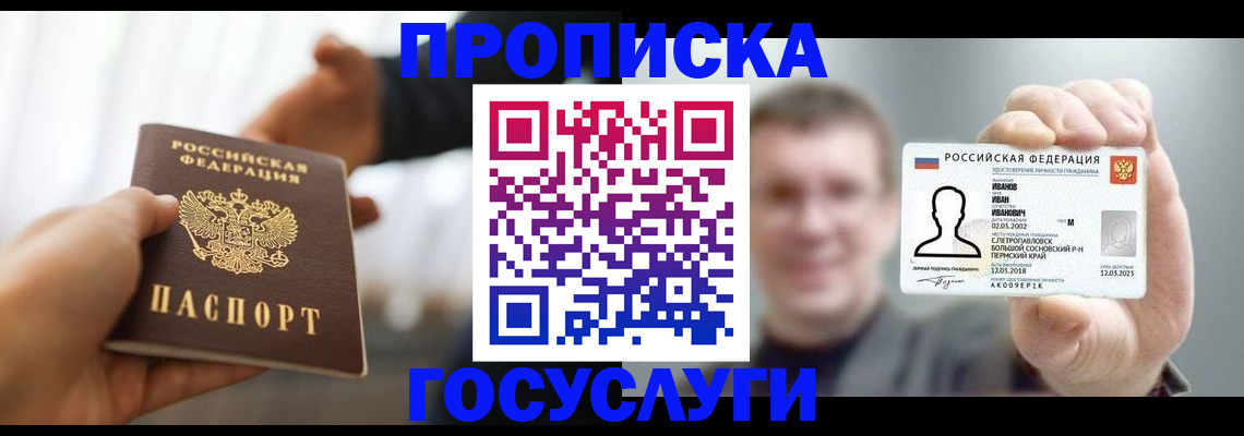 временная регистрация гарантия в Чегеме