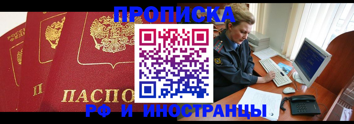 прописка иностранных граждан в Чегеме